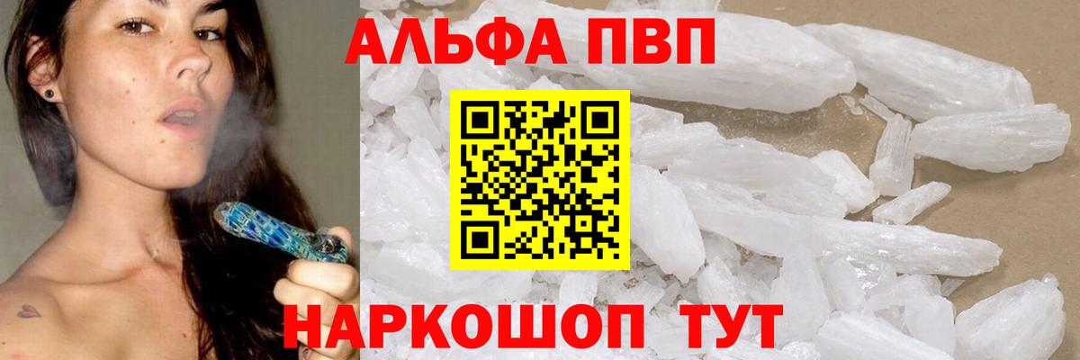 A-PVP VHQ Пятигорск