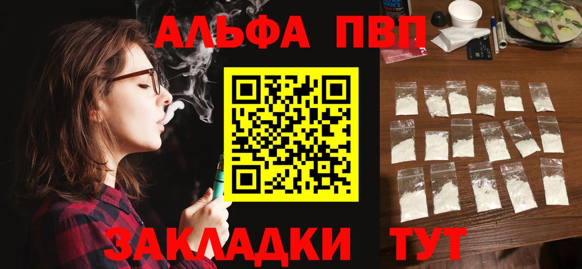 A-PVP Crystall  А ПВП  Alpha PVP Crystall  Пятигорск  Вход с VPN 