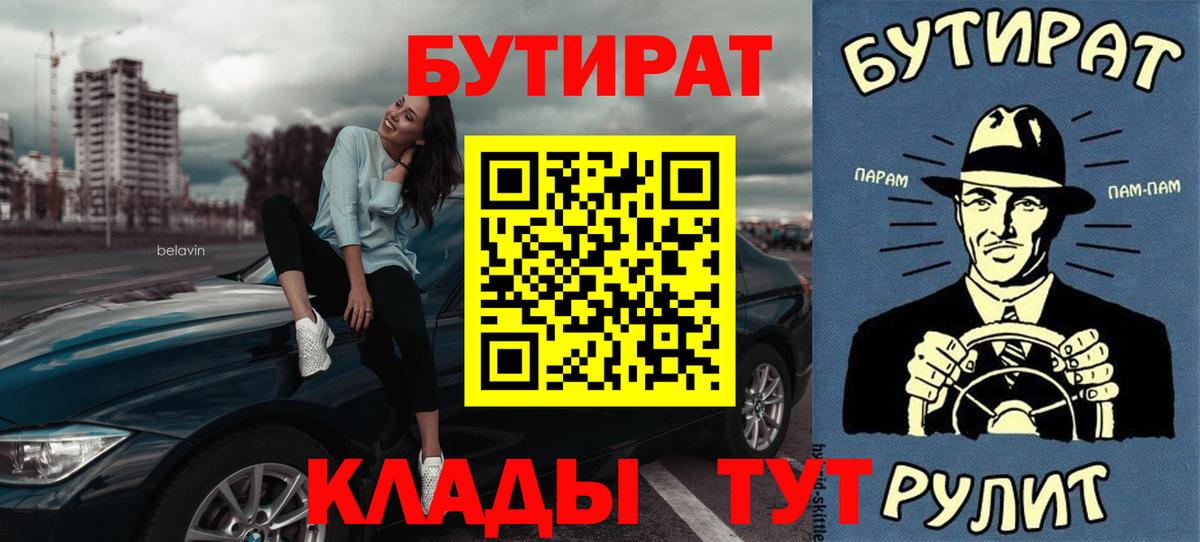 БУТИРАТ 1.4BDO  Вход с VPN  Пятигорск 