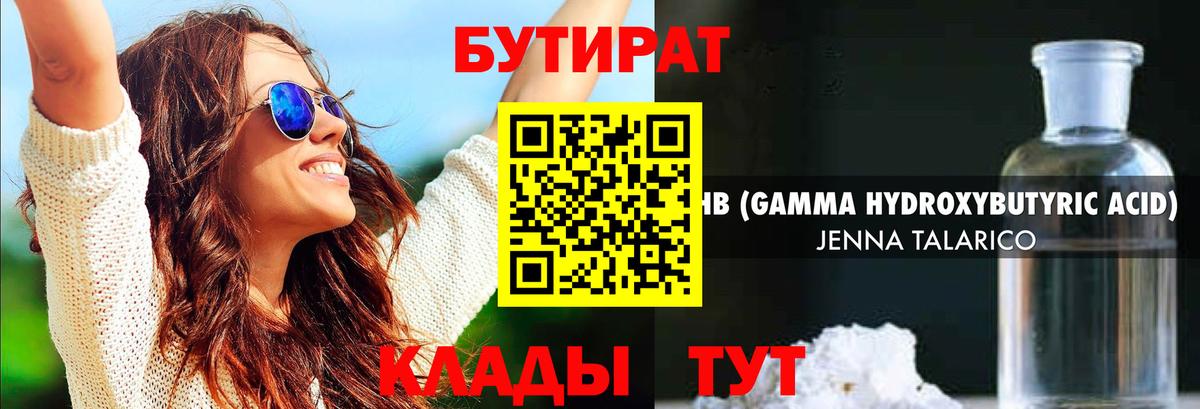 Бутират оксана Пятигорск