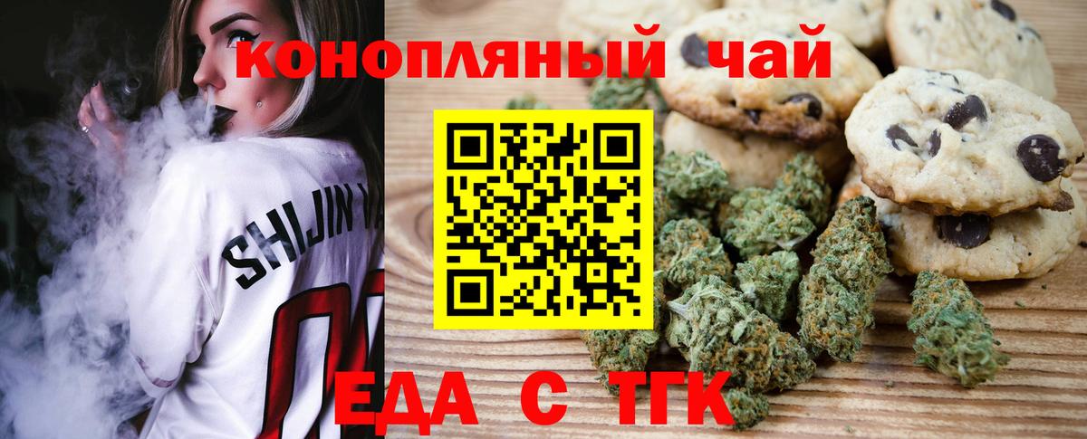 Еда ТГК марихуана  Вход с VPN  Пятигорск 