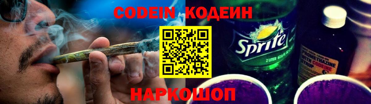 Codein Purple Drank Пятигорск