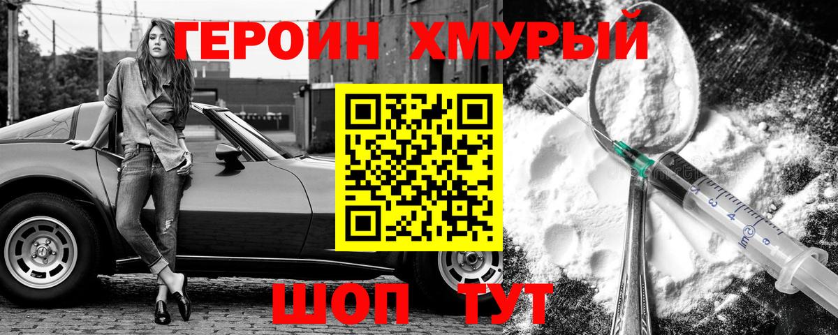 Пятигорск  ГЕРОИН герыч  Вход с VPN 
