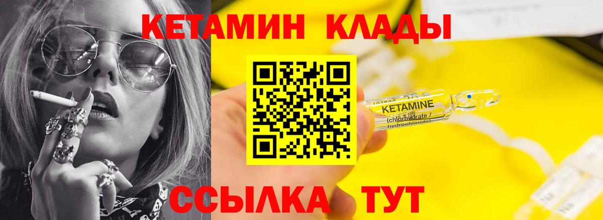 КЕТАМИН VHQ  Вход с VPN  Пятигорск 