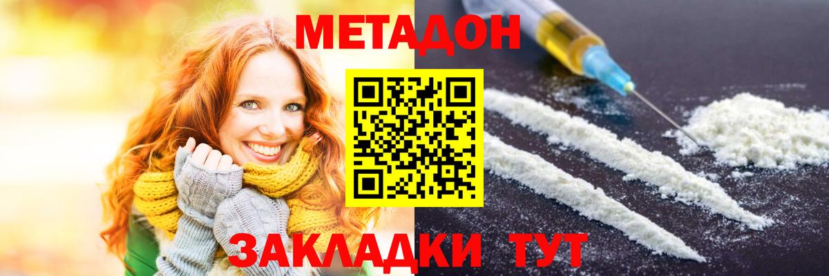 Метадон VHQ Пятигорск