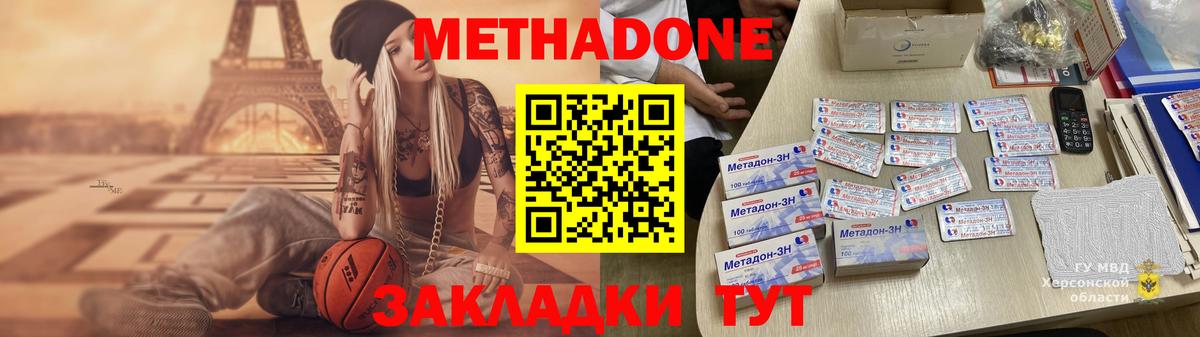 Пятигорск  Метадон VHQ  Вход с VPN 