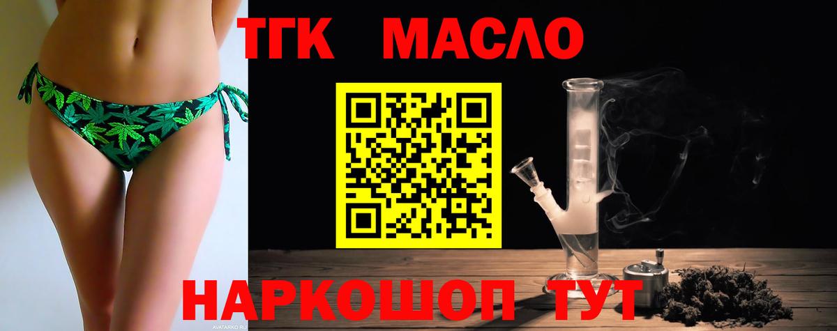 Пятигорск  ТГК Wax  Вход с VPN  Дистиллят ТГК жижа 